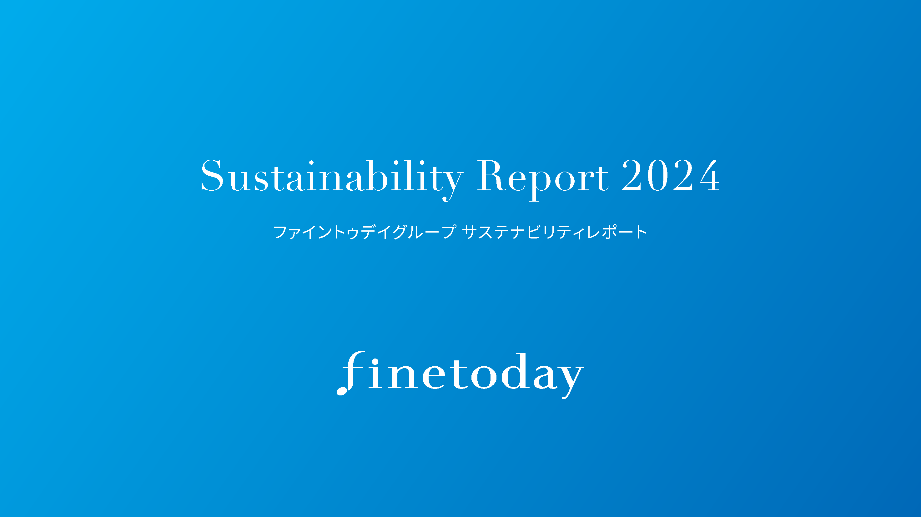 ファイントゥデイグループ サステナビリティレポート2024