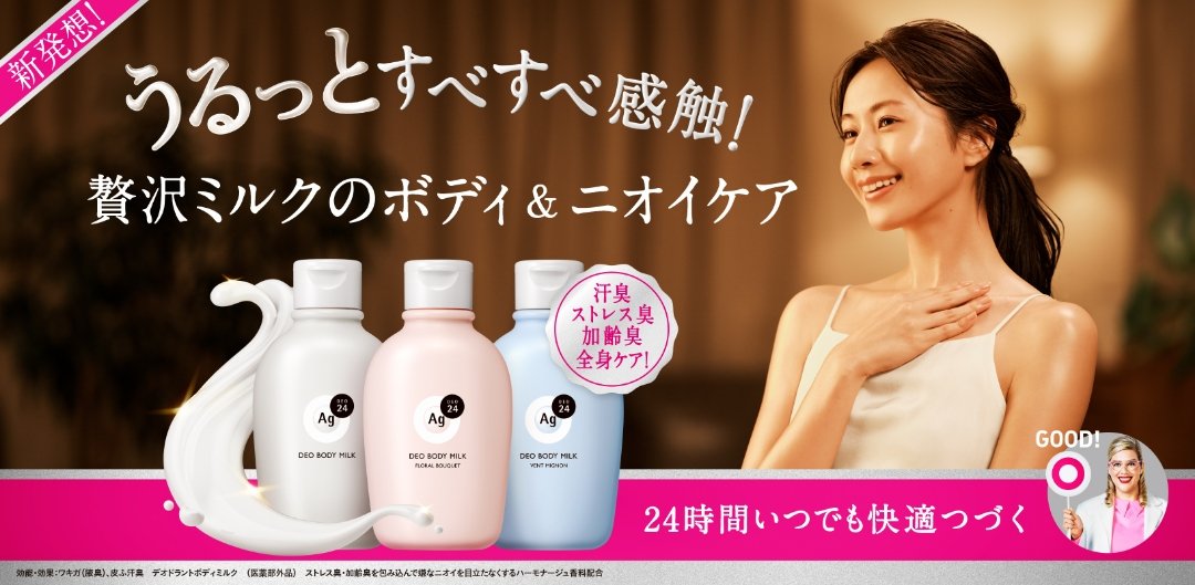 ６年連続制汗剤市場ブランドライン売上No.1<sup>※1</sup> エージーデオ