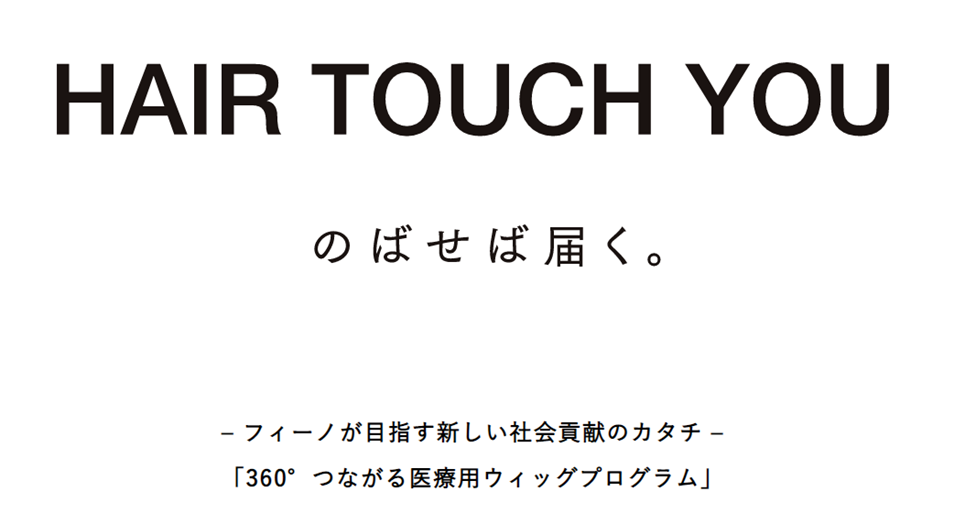 フィーノが贈る「ピンクの理由 - 今日、髪からできる応援」 サンプリングイベントを東京・渋谷で開催2025年10月3日（金）、4日（土）渋谷モディ　店頭プラザ