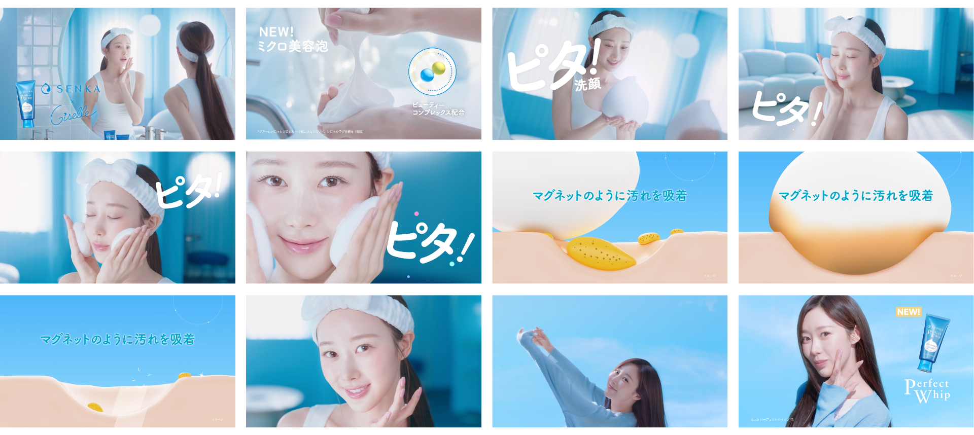 GISELLEが放つ透明感が東京ドーム周辺に。 SENKAグローバルアンバサダー GISELLE of aespa登場、「ピタ！洗顔」で2日間限定ジャック